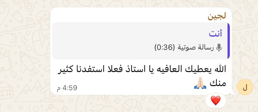 رأي متدرب لجين عبر واتساب