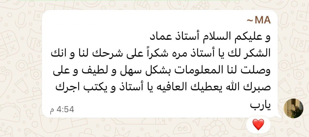 رأي متدرب عبر واتساب