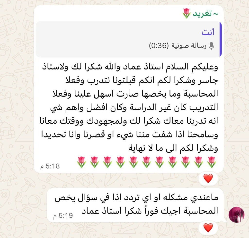 رأي متدرب تغريد عبر واتساب